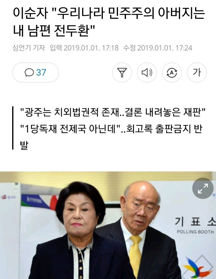 새해부터 하는 전두환 부인 이순자.jpg | 인스티즈