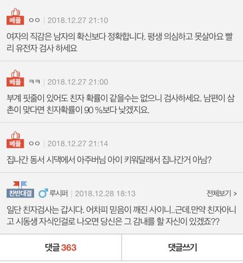 급해요) 조카가 남편 딸인거같은 느낌이 자꾸만 들어요 | 인스티즈