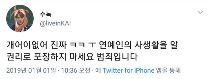 열애설 터진 엑소팬 근황 | 인스티즈