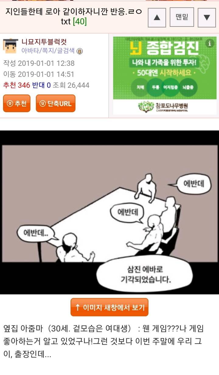 부실대생의 2019 첫 일침 | 인스티즈