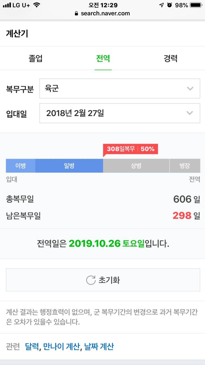 오늘자 상병 단 연예인 | 인스티즈
