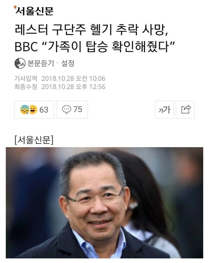 레스터 구단주 헬기추락 사망 jpg | 인스티즈