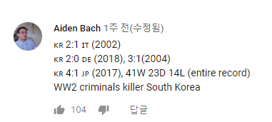 독일전 하이라이트에 남겨진 외국인의 재밌는 댓글 | 인스티즈