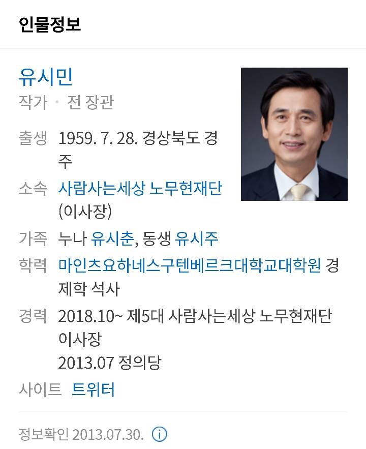 유시민이 503의 경제교사 신세돈 교수에게 꿇리지 않는 이유 | 인스티즈