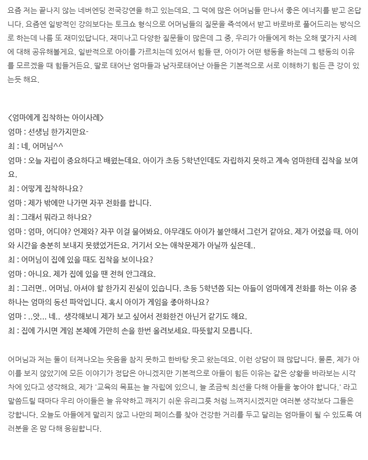 엄마에게 집착하는 초등학교 5학년 아들 | 인스티즈