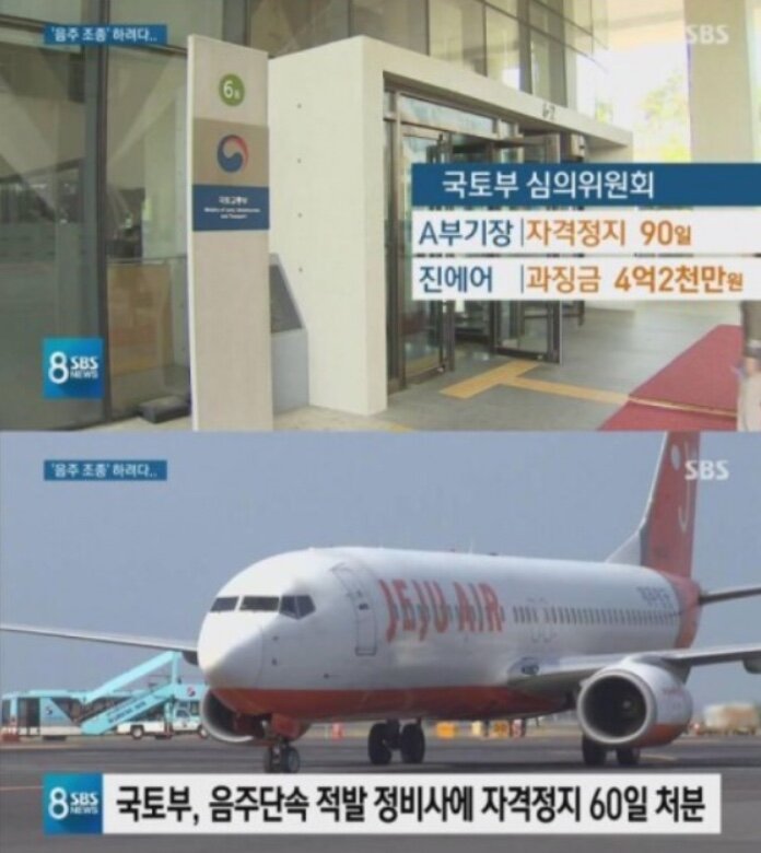 진에어 음주 운전 | 인스티즈