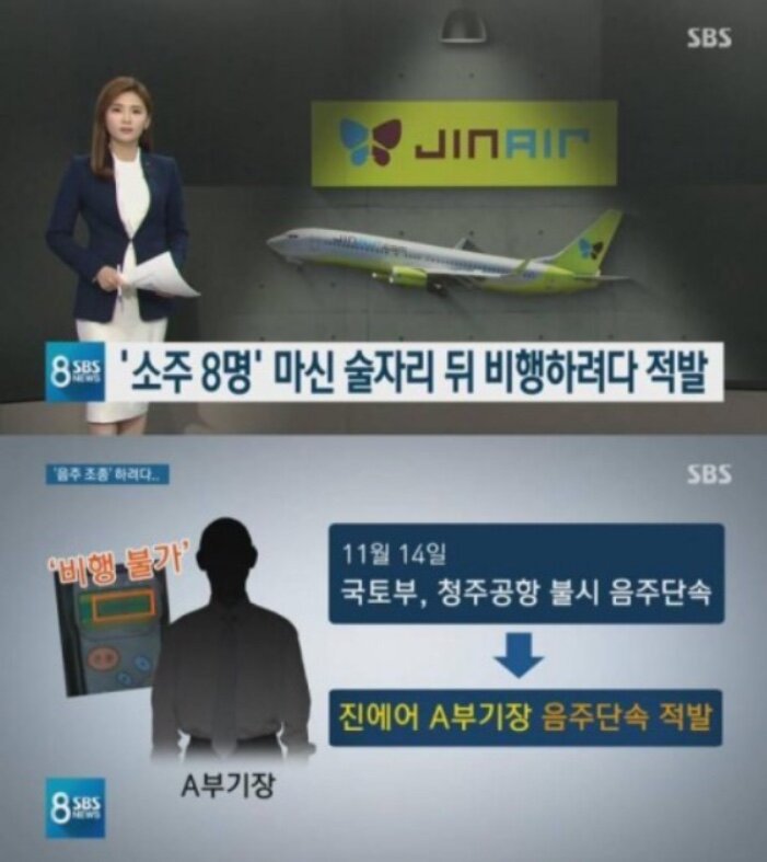 진에어 음주 운전 | 인스티즈