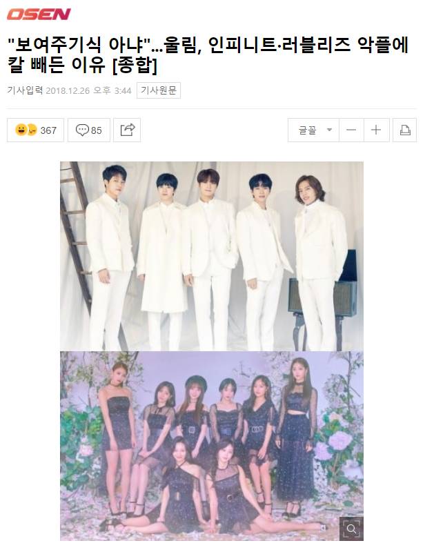 소속사 고소공지 이후 이상한 쪽으로 괴롭힘 받기 시작한 러블리즈.jpg | 인스티즈