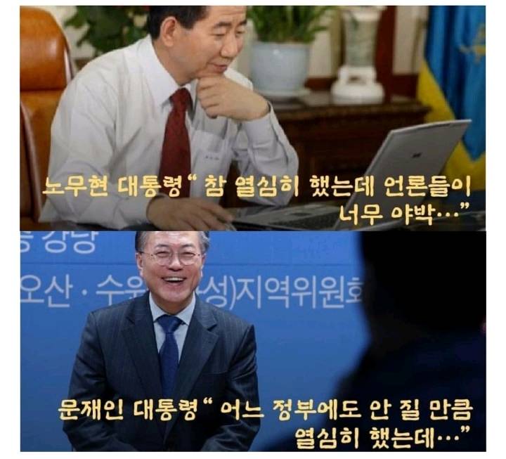 노무현과 문재인 문재인 집권 1-2년차 소회.jpg | 인스티즈