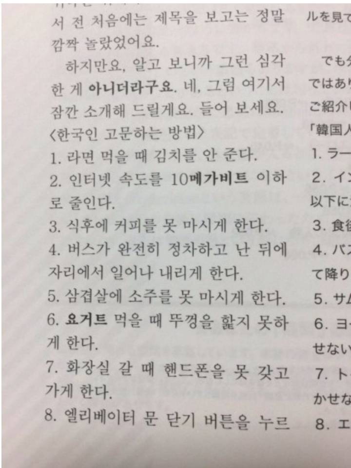 일본 책에 나온 한국인 고문하는 법 jpg | 인스티즈
