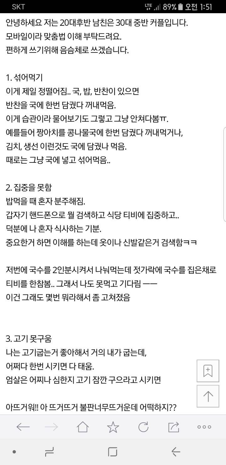 [판] 남자친구 식습관때문에 헤어지는게 비정상인가요?.jpg | 인스티즈