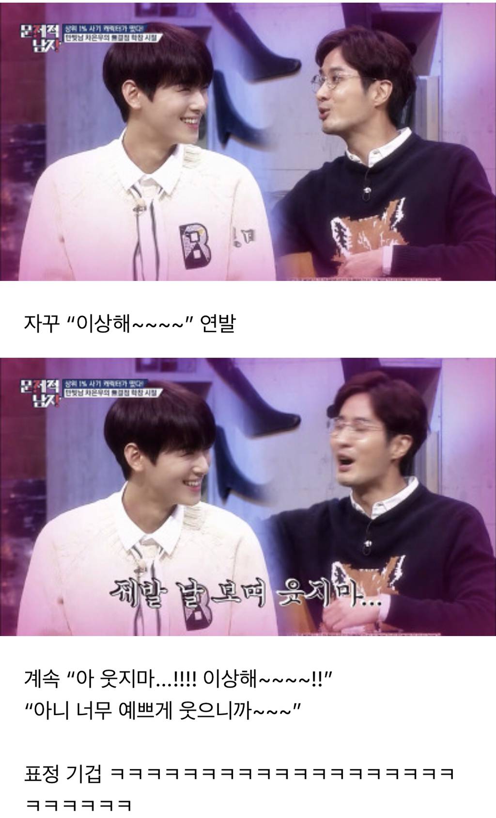 차은우한테 웃지말라고 하는 연예인 ㄷㄷ.jpg | 인스티즈