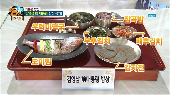 역대 대통령들의 밥상.jpg | 인스티즈