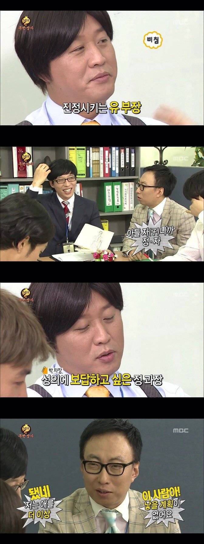 무한상사 작명타카.jpg | 인스티즈