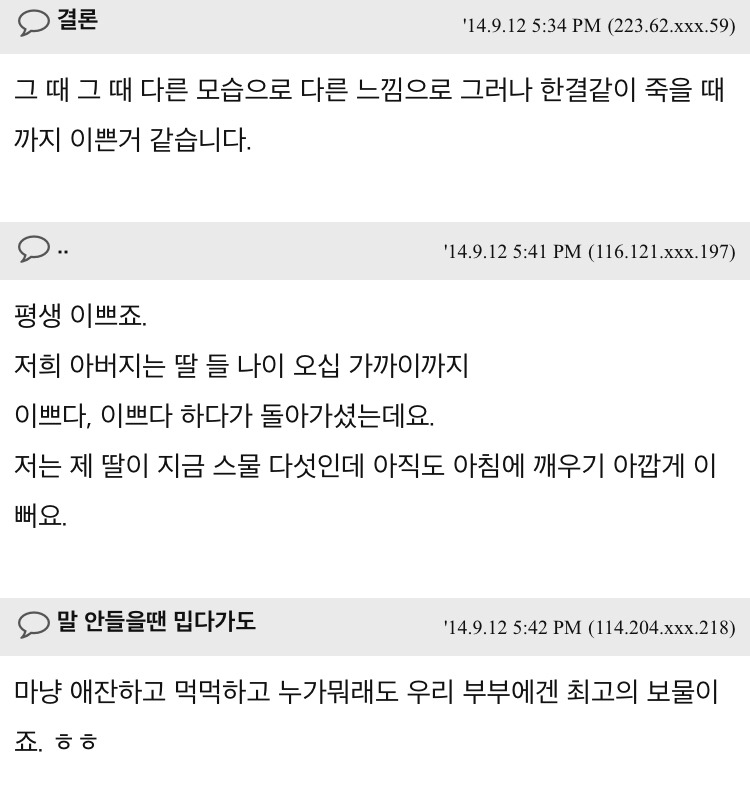 자식은 몇살까지 이쁜가요 | 인스티즈