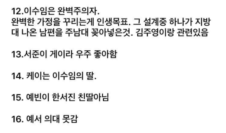 스카이캐슬 결말이라고 떠도는 스토리 | 인스티즈