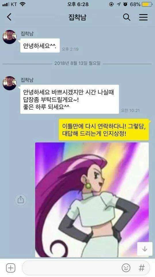 집착하는 남자에게 거절하는 꿀팁 알려드림 | 인스티즈