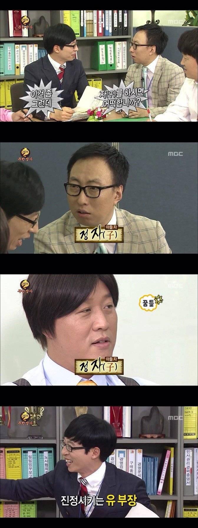 무한상사 작명타카.jpg | 인스티즈