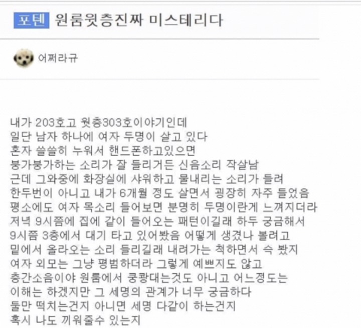 원룸 신음소리 미스터리.jpg | 인스티즈