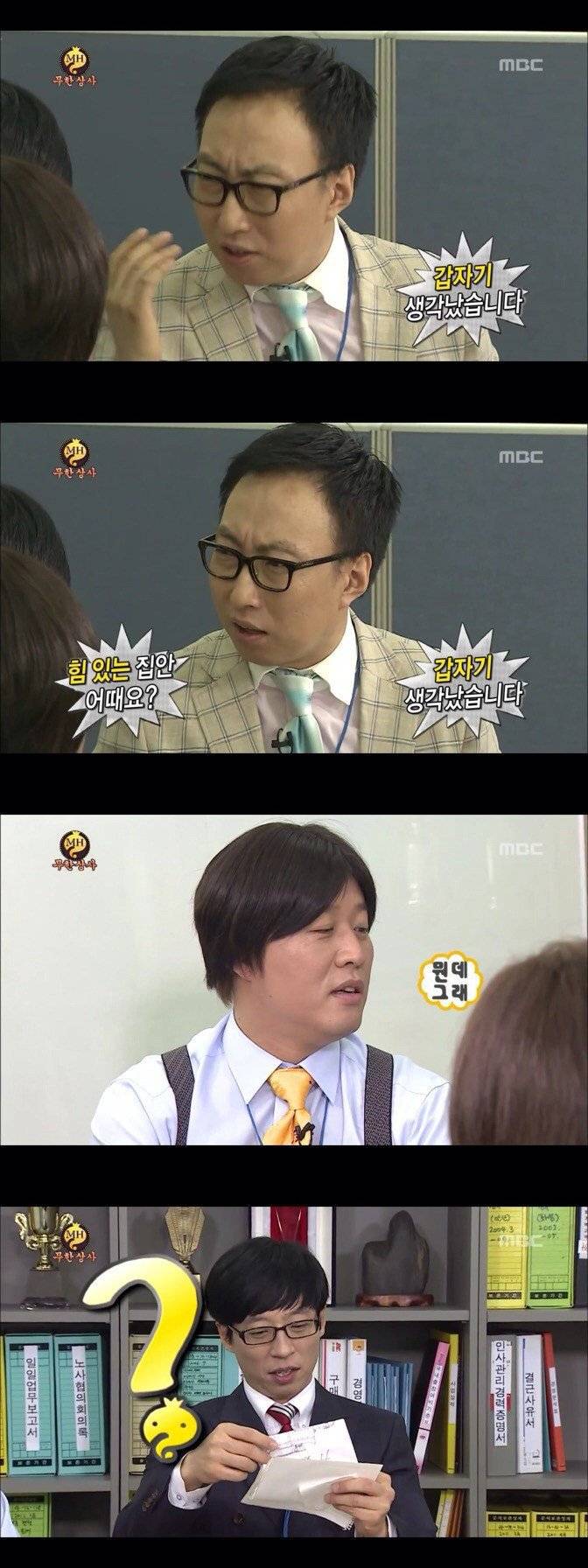 무한상사 작명타카.jpg | 인스티즈