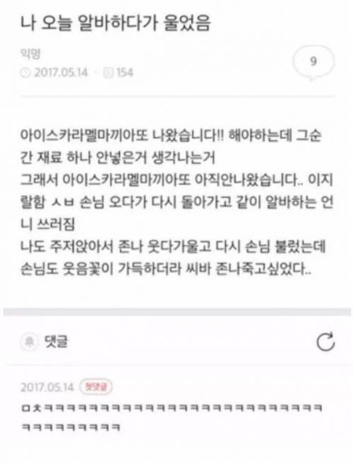 알바하다 울었음 | 인스티즈