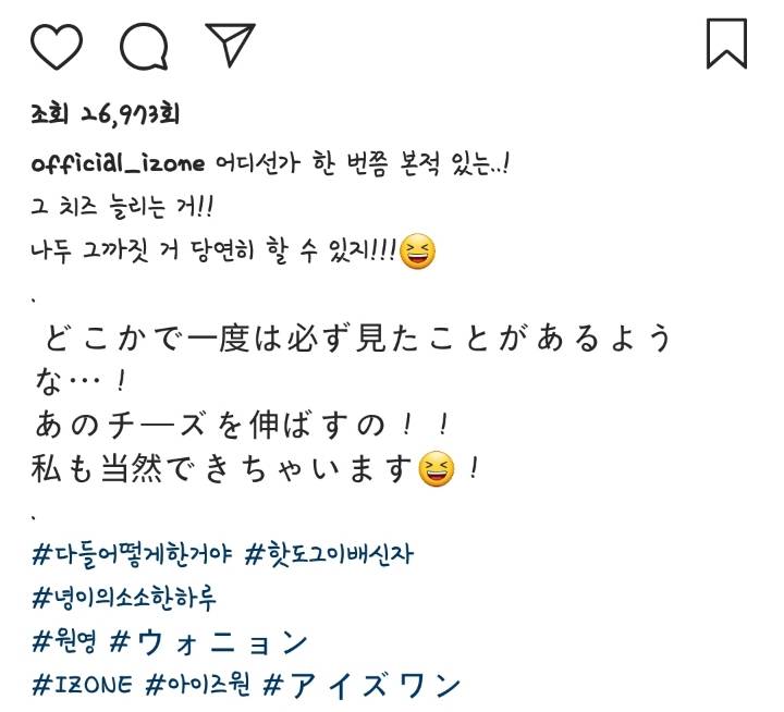 [아이즈원] ??? : 늘어나라 치즈핫도그 | 인스티즈