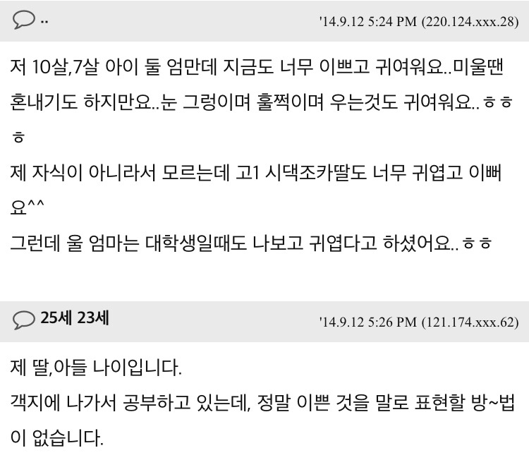 자식은 몇살까지 이쁜가요 | 인스티즈