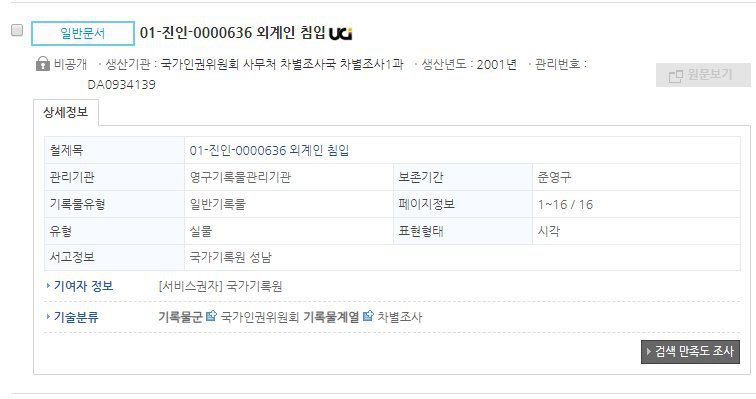 반드시 기밀해제 해야 될 문서 | 인스티즈