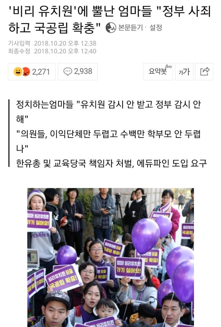 유치원 비리는 정부 잘못이 원인이라는 학부모들.jpg | 인스티즈