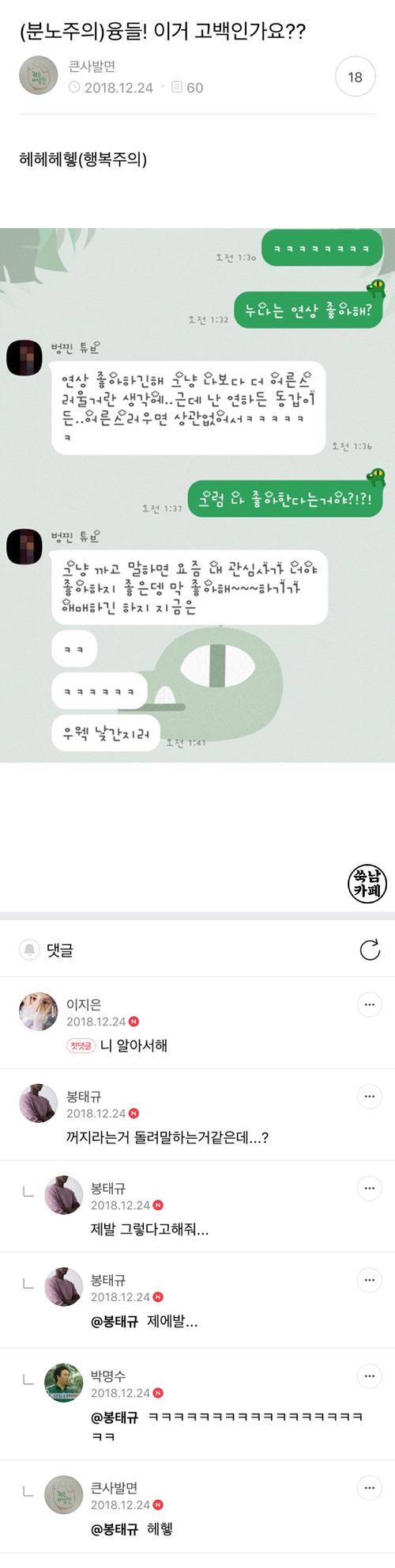 쑥남들의 쑥스러운 캡처 49 | 인스티즈