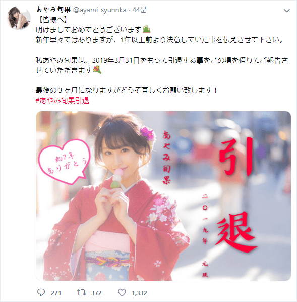 아야미 슌카 3월 31일 은퇴 | 인스티즈
