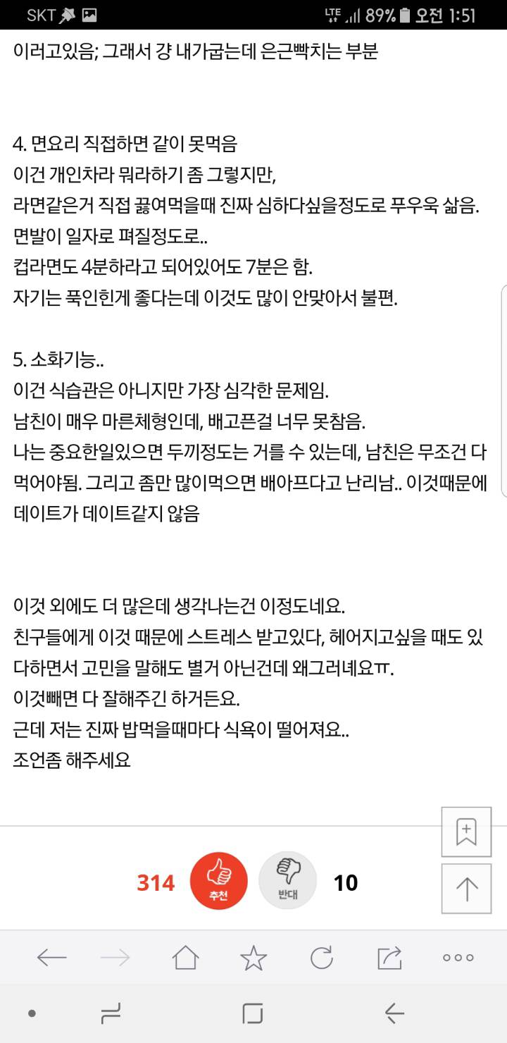 [판] 남자친구 식습관때문에 헤어지는게 비정상인가요?.jpg | 인스티즈