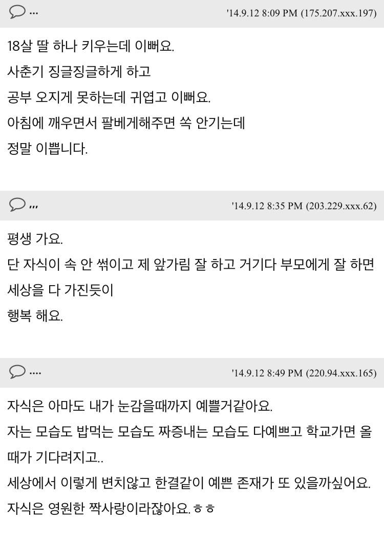 자식은 몇살까지 이쁜가요 | 인스티즈