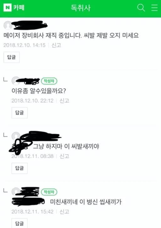 그냥 하지마 이 ㅅㄲ야 | 인스티즈