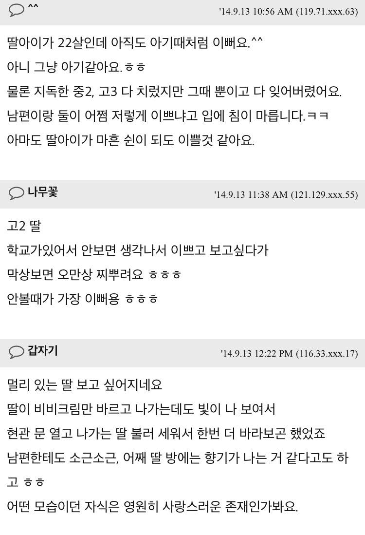 자식은 몇살까지 이쁜가요 | 인스티즈