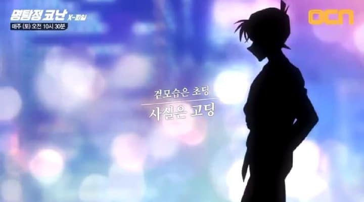 OCN 명탐정 코난 광고.jpg | 인스티즈