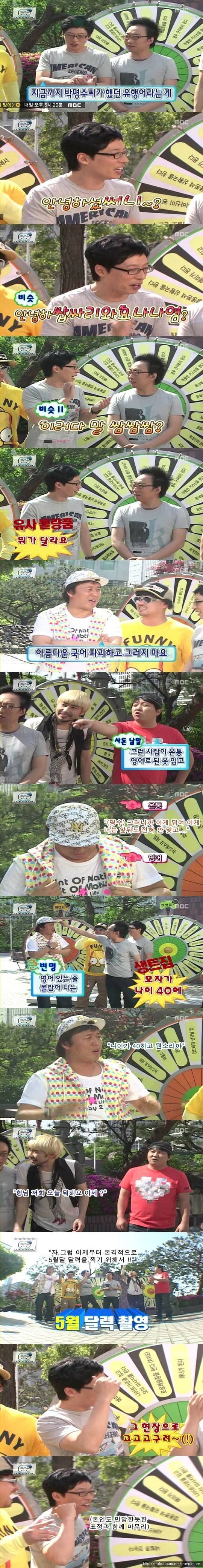 유행어 욕심내는 무도멤버들 | 인스티즈