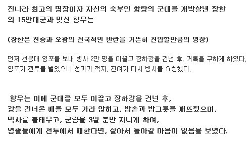 25살의 항우에게 무릎으로 기어가는 군주들.jpg | 인스티즈