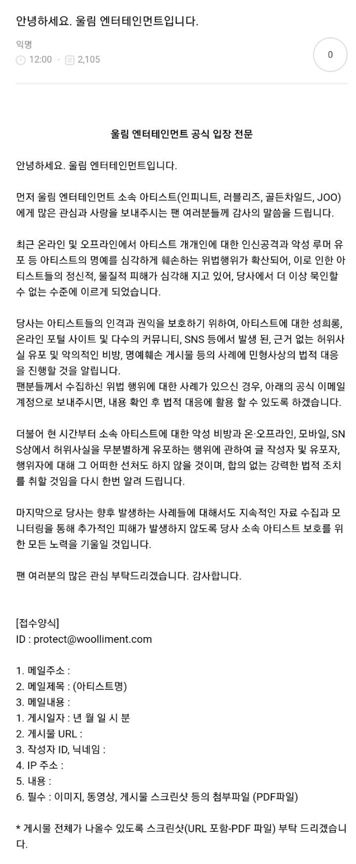 소속사 고소공지 이후 이상한 쪽으로 괴롭힘 받기 시작한 러블리즈.jpg | 인스티즈