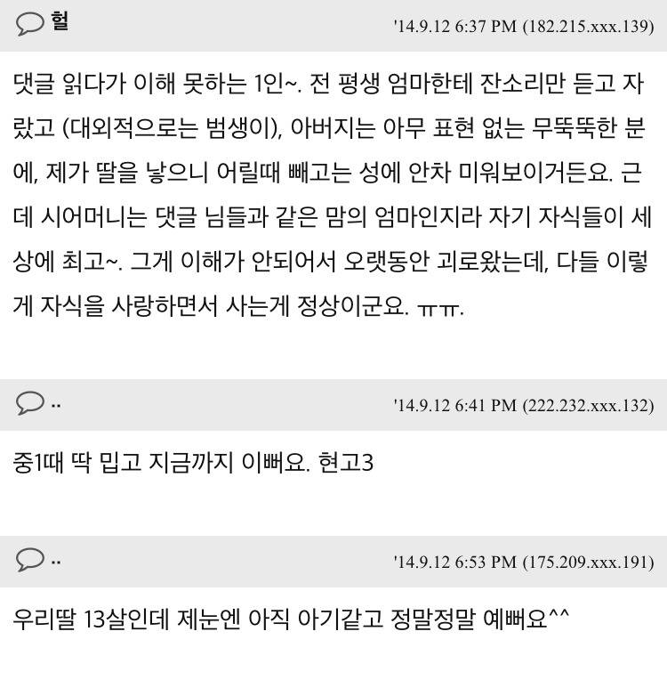 자식은 몇살까지 이쁜가요 | 인스티즈