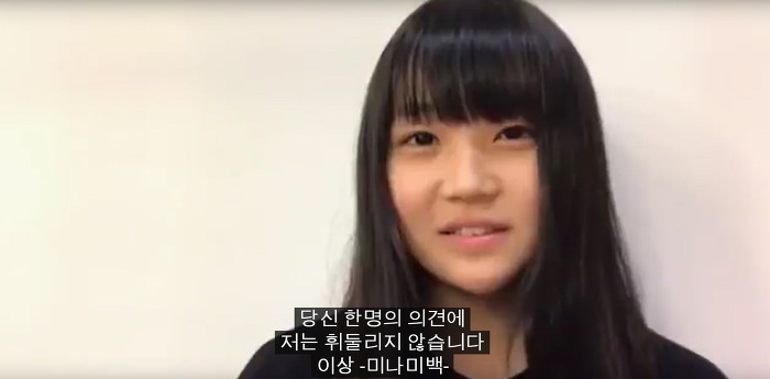 AKB48 연구생) 한심한 안티팬들에게 이야기 하는 사토 미나미 | 인스티즈