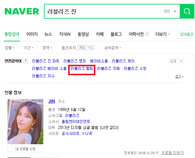 소속사 고소공지 이후 이상한 쪽으로 괴롭힘 받기 시작한 러블리즈.jpg | 인스티즈