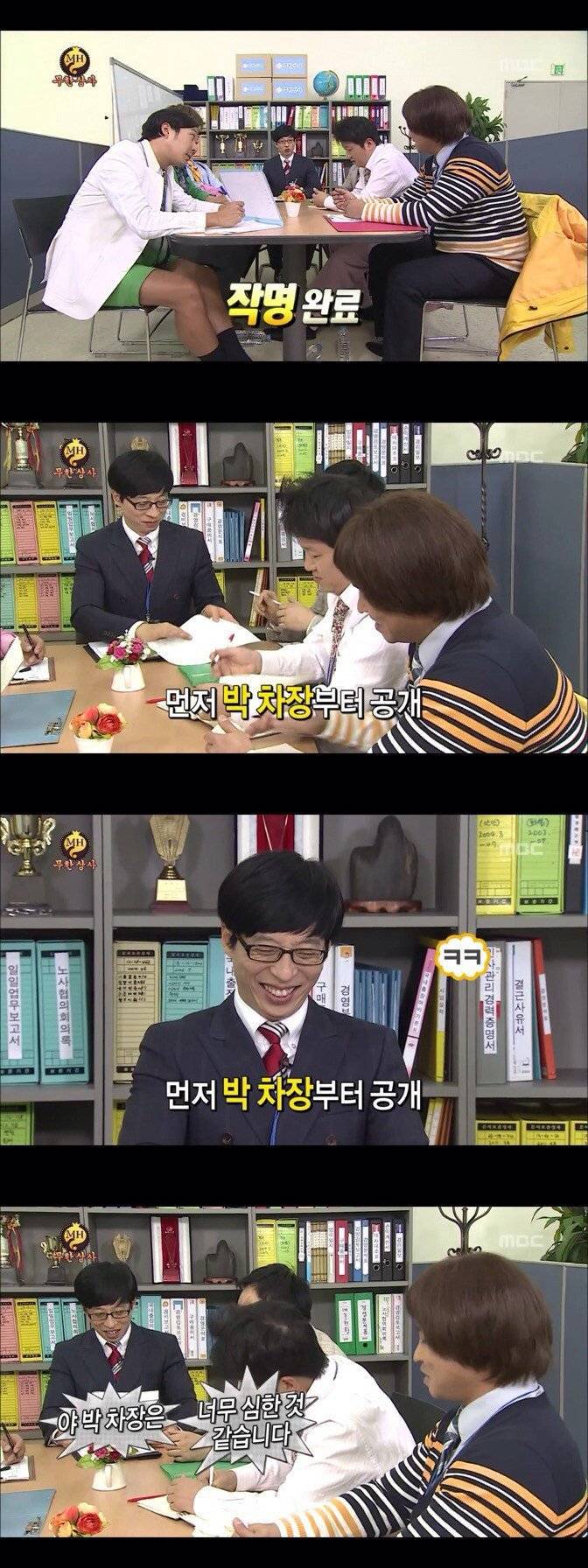 무한상사 작명타카.jpg | 인스티즈