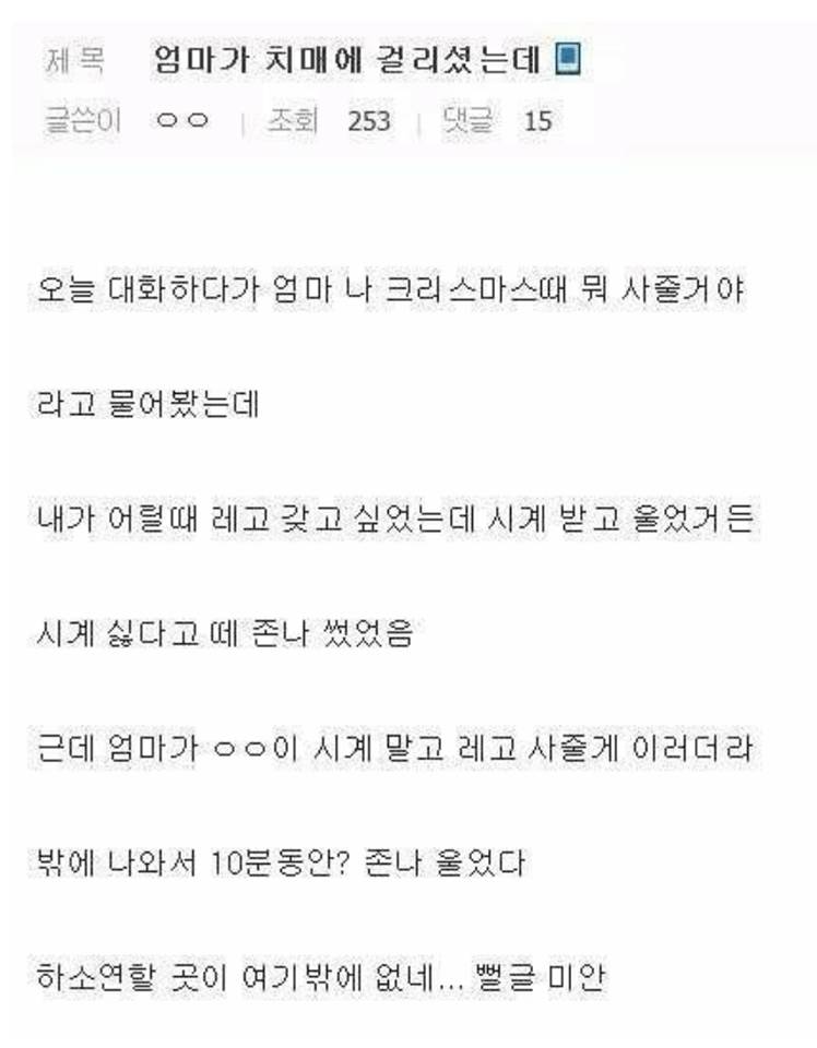 엄마가 치매에 걸리셨는데... | 인스티즈