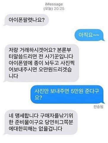 ???전 사기꾼입니다. 저와 거래하시겠어요? | 인스티즈