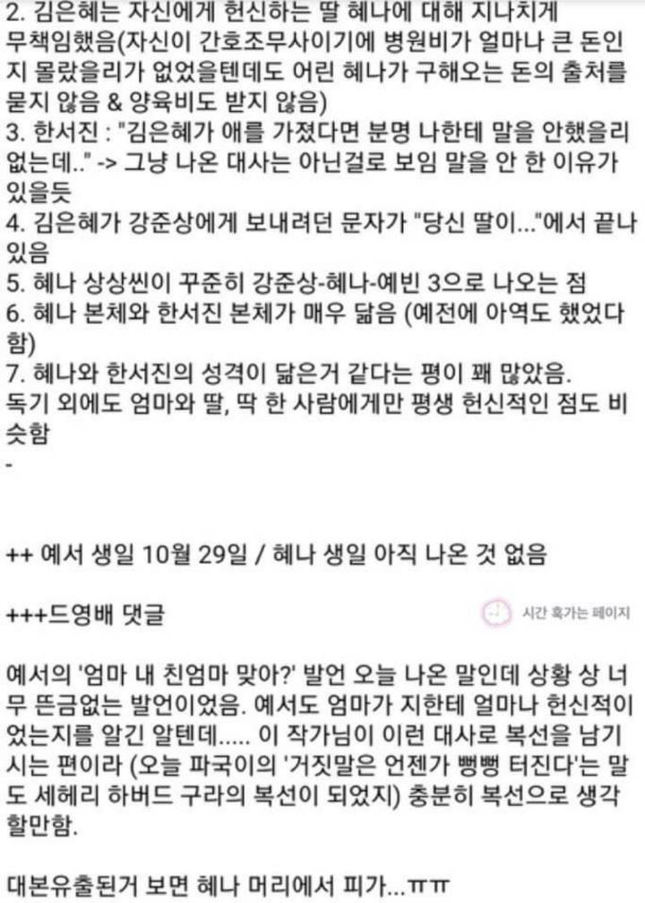 스카이캐슬 결말이라고 떠도는 스토리 | 인스티즈