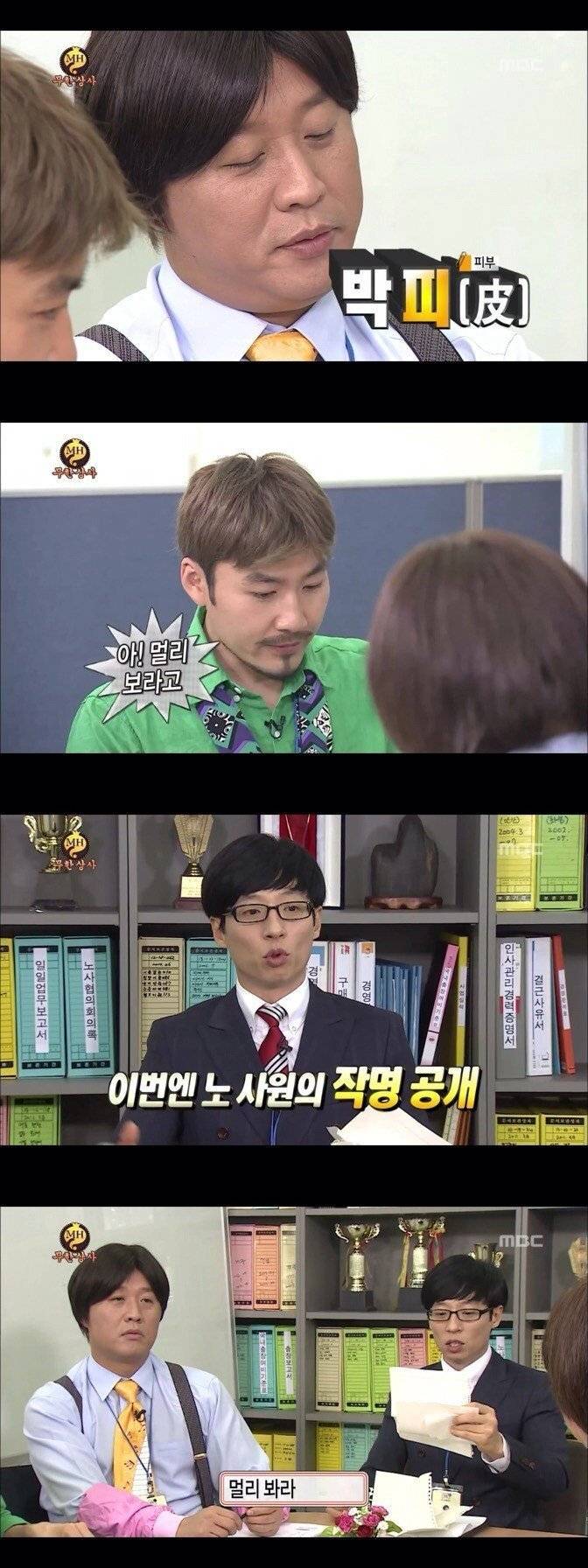 무한상사 작명타카.jpg | 인스티즈