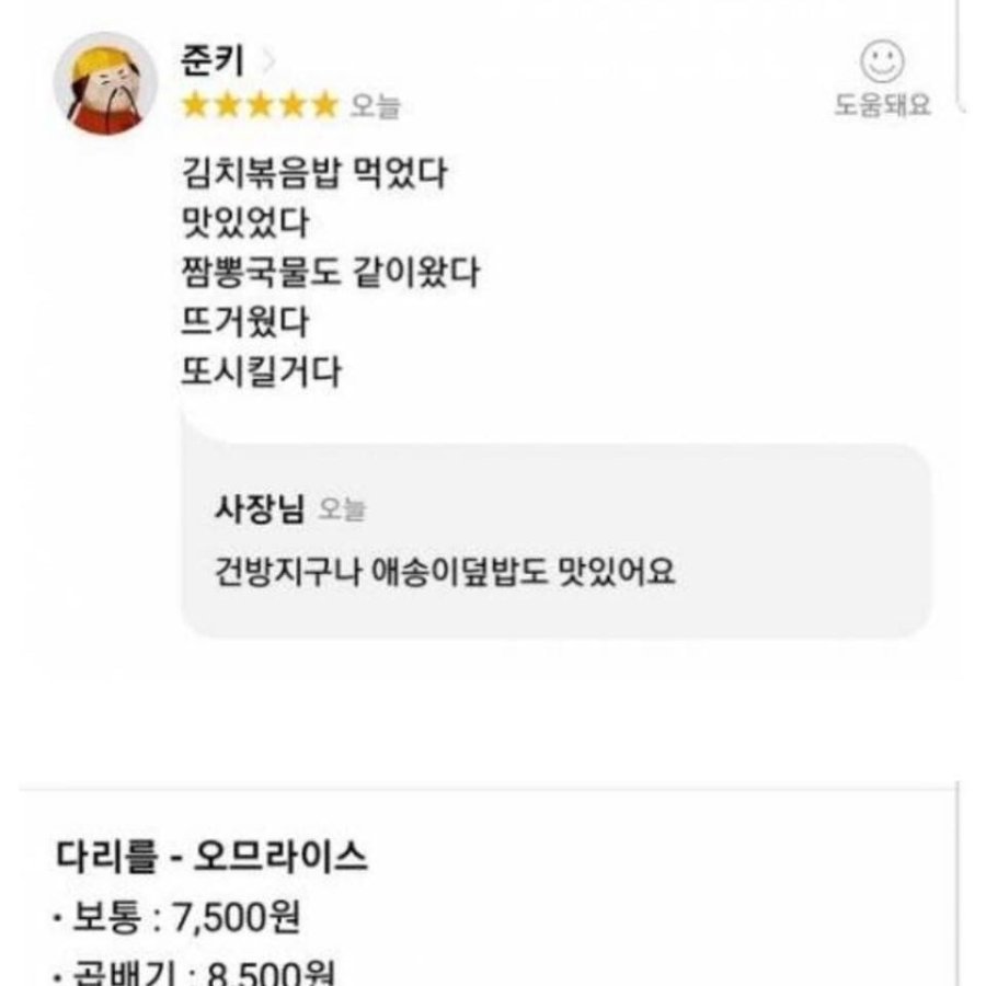 드립치고싶어서 개업한 중국집 사장님.jpg | 인스티즈