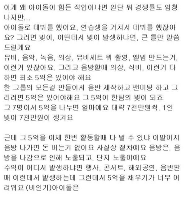 전직 아이돌이 말하는 비인기 아이돌의 현실 | 인스티즈