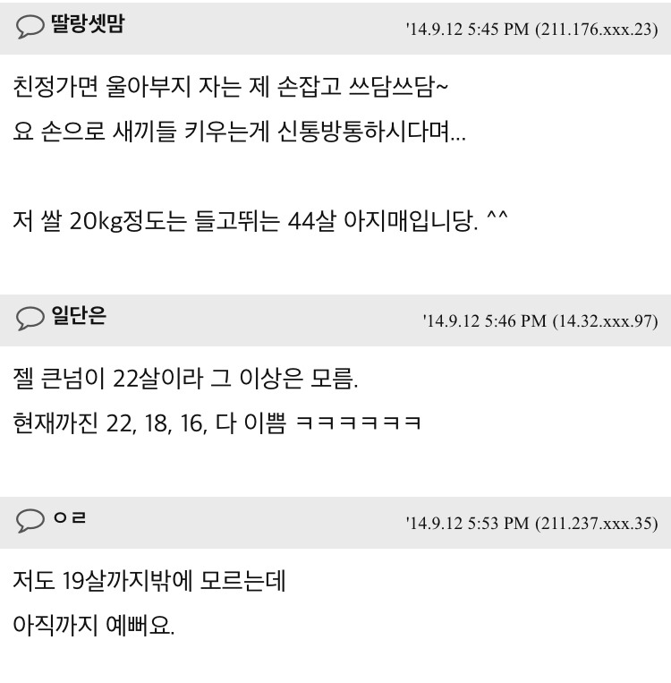 자식은 몇살까지 이쁜가요 | 인스티즈